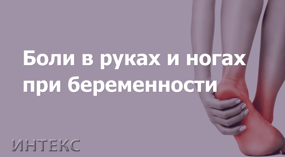 Почему у беременных возникают боли в костях таза?